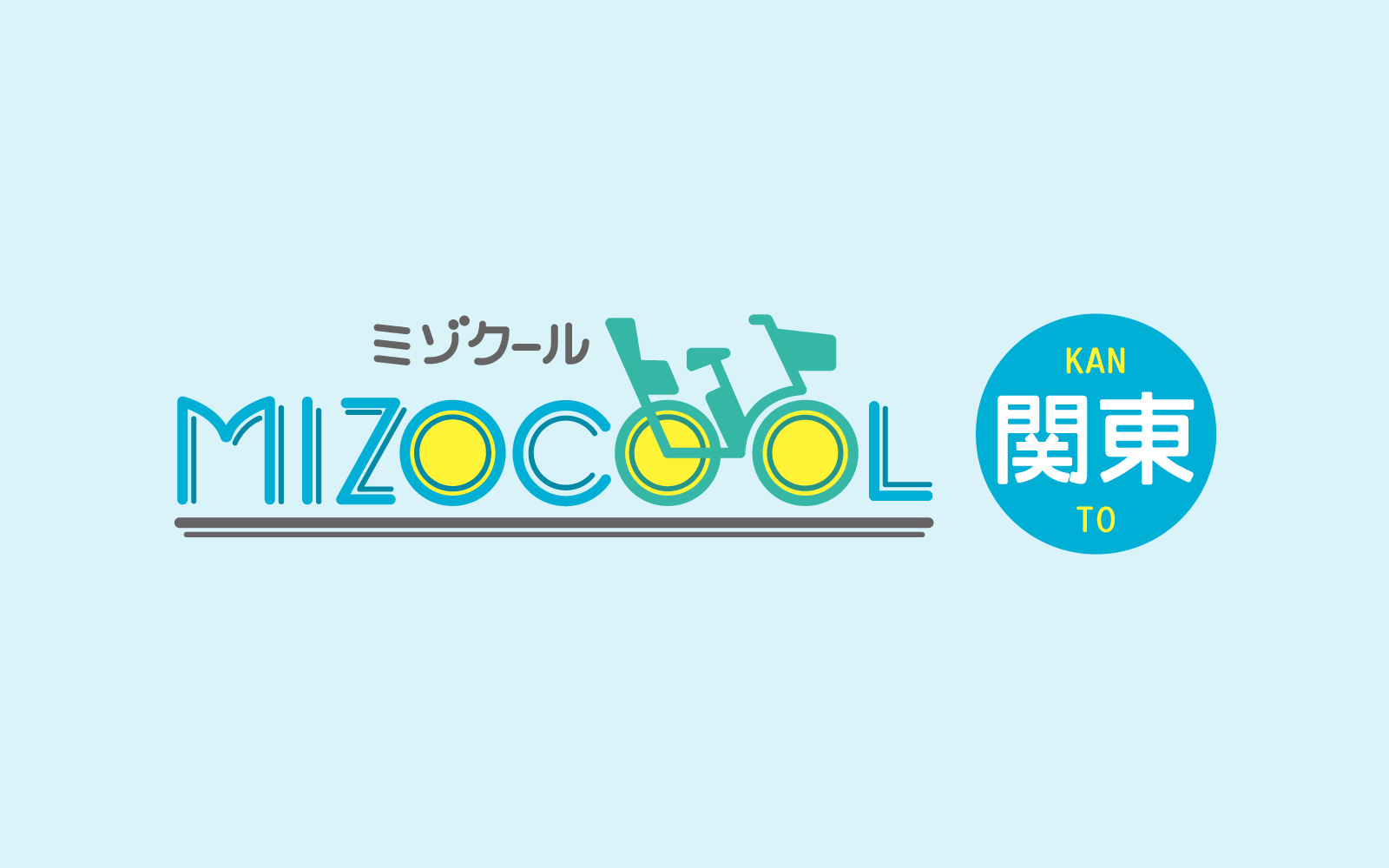 MIZO COOL 関東サイト公開